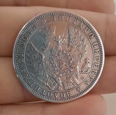 Sikkələr: 1 Rubl, 1853 il, Gümüş — 3