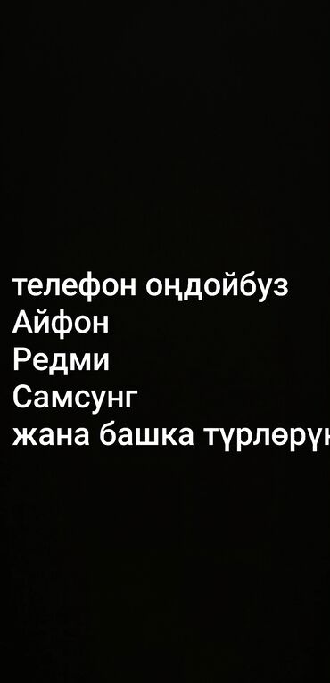 ремонт домофонных дверей: Ремонт телефонов. Обслуживание и ремонт смартфонов: - iPhone - Redmi