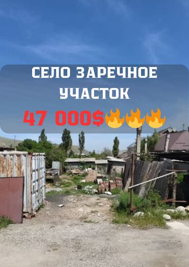 1 комнатная квартира на сутки в оше: 3 соток, Для строительства, Красная книга