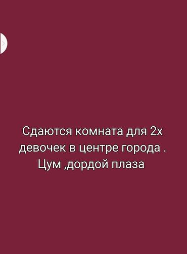 Долгосрочная аренда комнат: 25 м², С мебелью