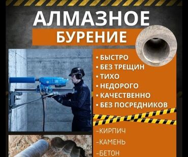 заливка фундамента вручную цена бишкек: Алмаз менен бургулоо 6 жылдан ашык тажрыйба