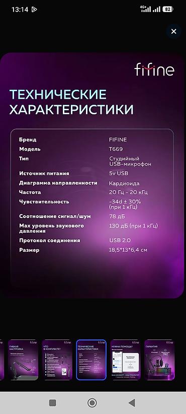 Студия микрофондору: USB-микрофон FIFINE T669 — комплект для записи и стриминга Основные — 5