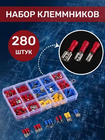 инструменты электрика: Обжимные изолированные клеммы 15 видов (280 шт.) - Подходят для