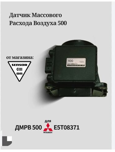 датчик давления воздуха: Mitsubishi датчик воздуха, или воздухомер