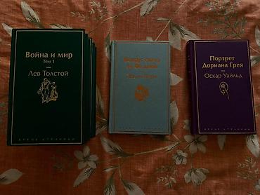 Книги и журналы: В конце они оба умрут 14 война и мир (4 тома) 25 вокруг света за 80 — 5