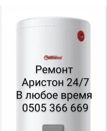 портативная кофемашина для автомобиля: Аристон ремонт ремонт и чистка бойлера ремонт 24/7 имеются все