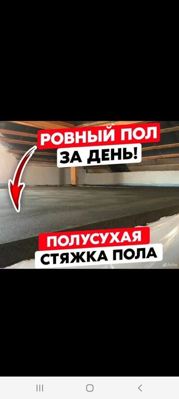 напольная вешалка из дерева: Полусухая стяжка пола. Профессиональное устройство пола с применением