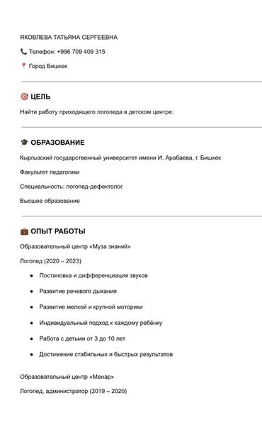 ищу работу для девушек: Ищу работу приходящего логопеда в детский образовательный центр