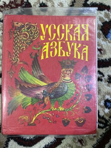 гдз по родиноведение 4 класс е а бухова рабочая тетрадь 2 часть: Продаю книгу по русской азбуке авторы Горецкий, Кирюшкин