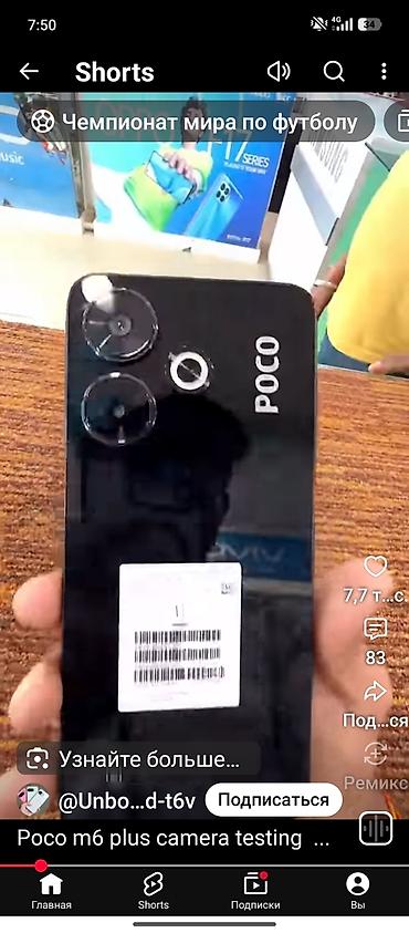 Смартфон POCO M6 - Память: 256 ГБ (доступно ~50,6 ГБ занято