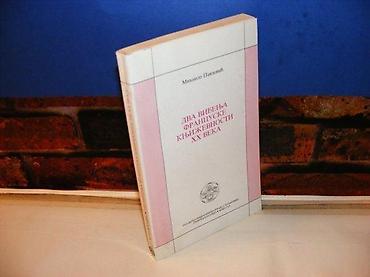 unimer 33: Dva viđenja francuske književnosti xx veka mihailo pavlovic mek povez — 1