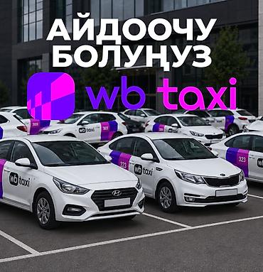 Требуется Водитель такси