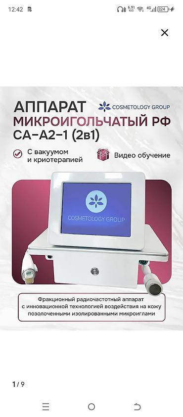 Сулуулук салондору үчүн жабдуулар: Аппарат микропигольчатый РФ CA-A2-1 (2 в 1) — фракционный — 1