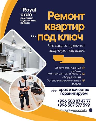 чоп ором: Ремонт квартир под ключ — Royal Ordo Комплексные ремонтно-отделочные — 1