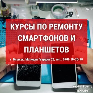курс рубля к сому дос кредобанк: Курсы по ремонту телефонов и планшетов — Бишкек 📢 Учебный центр