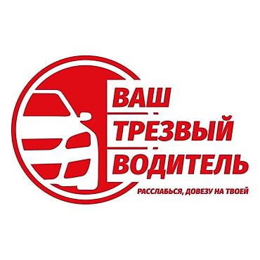 project gr: Услуги трезвого водителя г. Ош — 1