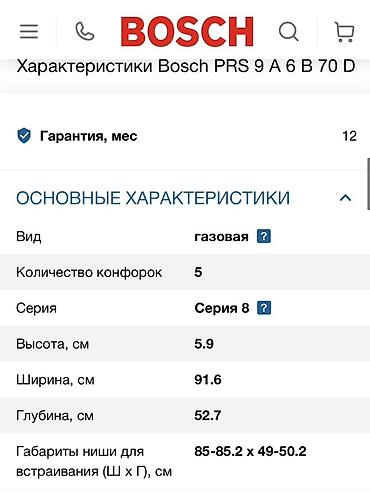 Техника и электроника: Газовая варочная панель Bosch PRS9A6B70D (Серия 8), черная - 5 — 2