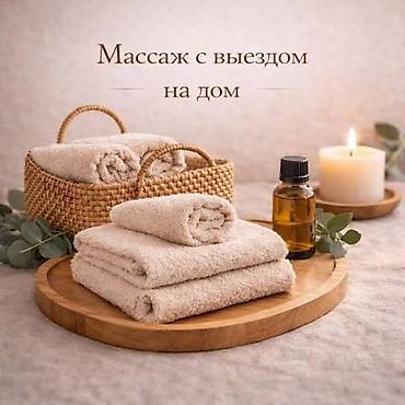 Массаж: Массаж | Дарылоочу | Үйүнө баруу менен — 1