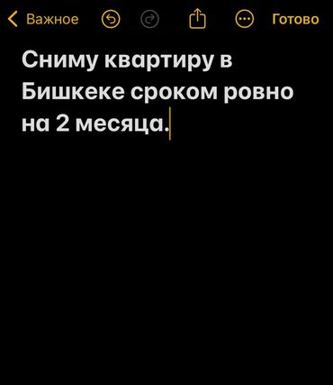 баня на ночь: Сниму квартиру в Бишкеке до Нового Года