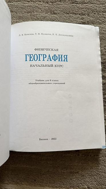 1 диск: Учебник по физической географии для 6 класса общеобразовательных — 2
