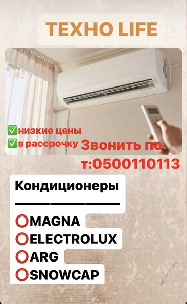 кондиционер electrolux: Кондиционер Electrolux Мобильный, Инверторный, Охлаждение