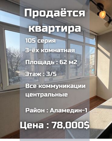 Продажа домов: 3 комнаты, 62 м², 105 серия, 3 этаж, Косметический ремонт