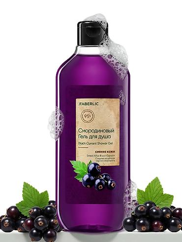 Qara qarağatlı duş geli – 380 ml - Qara qarağat ekstraktı ilə zəngin