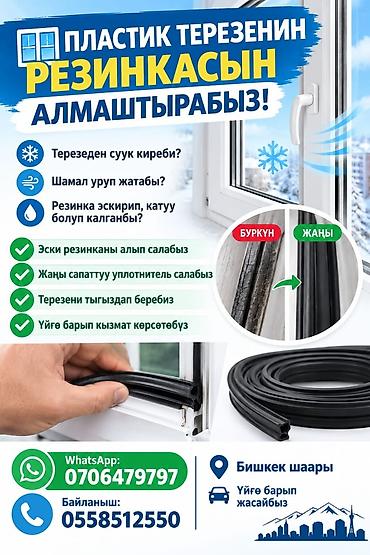 Окно: Замена, Платный выезд at lalafo.kg Окно: Замена, Платный выезд