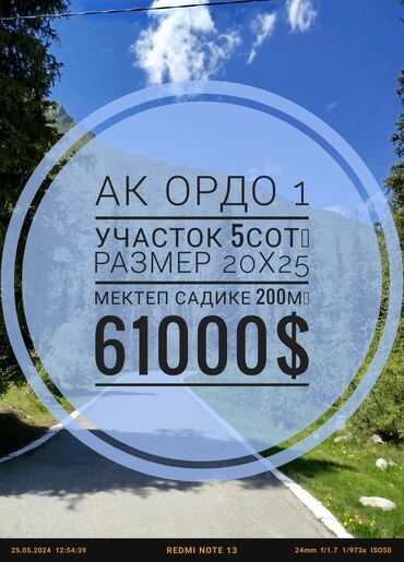 сколько стоит 1 гектар земли в кыргызстане: 5 соток, Бизнес үчүн, Кызыл китеп