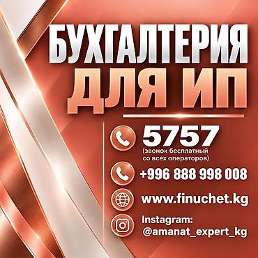 Бухгалтерские услуги | Подготовка налоговой отчетности, Сдача налоговой отчетности, Консультация