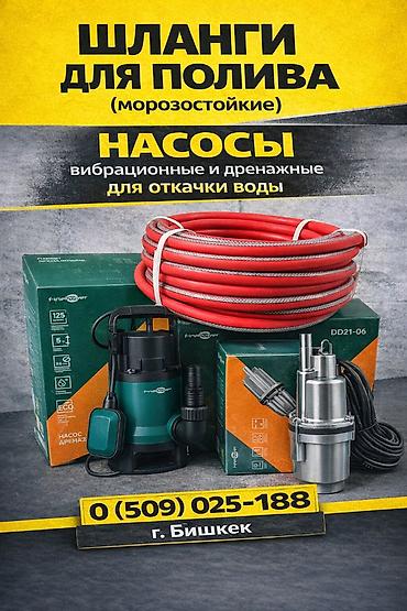 Насосы: Насос 7500с дренажные Для воды Стандарт Новый доставка Бишкек — 1