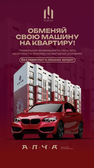 жилой дом город каракол: По бартеру 
Без %
Рассрочка до 40 месяцев