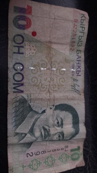 бумажные деньги: Редкое бумажное 1997 года