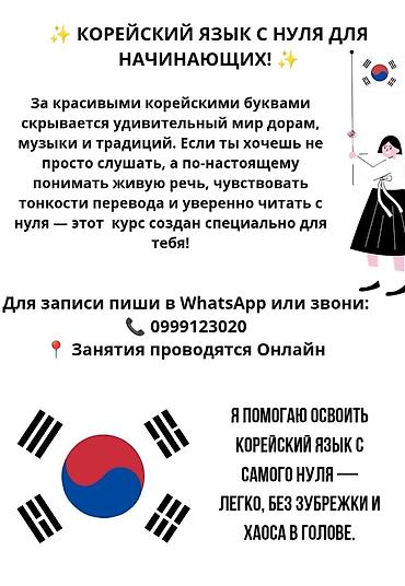 Языковые курсы: Курсы корейского языка, Онлайн — 1