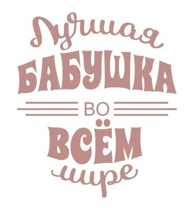 бесплатно щенки: Нуждаюсь в вещах женских теплых52размер и может у кого то просто без