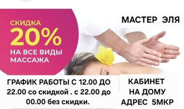 Массаж: Массаж | Лечебный массаж | Защемление седалищного нерва | С выездом на дом, Консультация