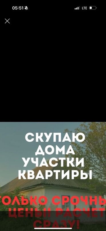 дом последующим выкупом: Срочный выкуп недвижимости. Что предлагаем: - Покупка домов, квартир