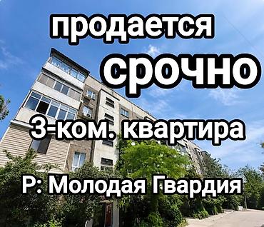 3 комнаты, 68 м², Молодая Гвардия 105 серия, 4 этаж, Старый ремонт