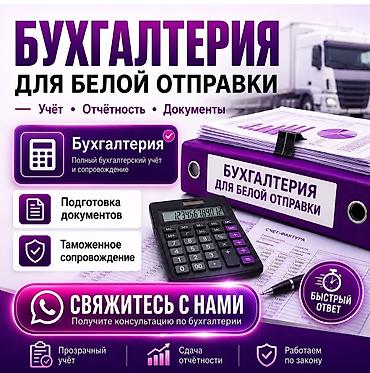 account: Бухгалтерские услуги | Ведение бухгалтерского учёта — 1