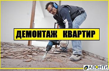 навал: Я ишу демонтаж По Договар все виды демонтаж зделаем . внутуриний и — 2