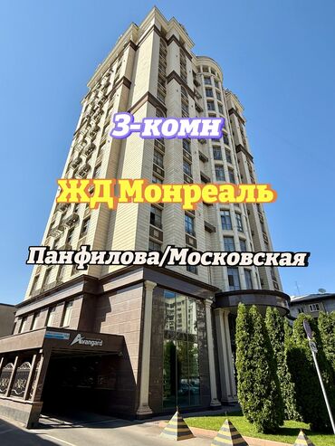 панфилова токтогула: 3 комнаты, 102 м², Элитка, 4 этаж, Дизайнерский ремонт