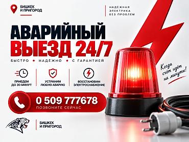 свет кара балта: Электрик Больше 6 лет опыта — 1