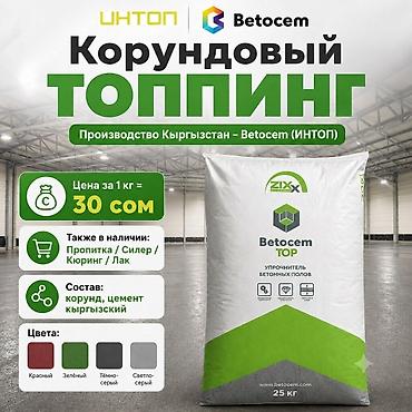 Корундовый упрочнитель пола Betocem / ИНТОП. Производитель