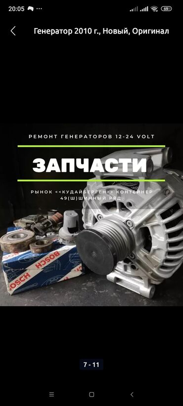 СТО, ремонт транспорта: Ремонт деталей автомобиля, без выезда — 7