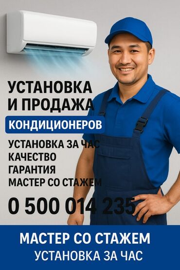 встраиваемая бытовая техника для кухни: Кондиционер AUX Муздатуу, Жылытуу, Желдетүү