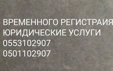 регистрация иностранных граждан: Юридические услуги | Гражданское право | Консультация