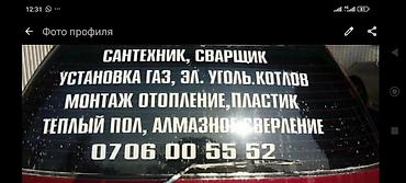 с баней: Сантехнические и сварочные работы. Услуги: - Установка газовых — 1