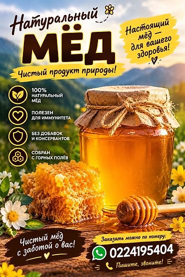 кукурузы сладкие: Натуральный мёд — чистый продукт природы Описание: - 100% натуральный — 1