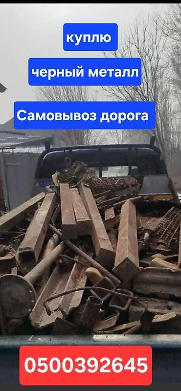 на метал: Скупка черного металла. - Принимаем любые виды черного лома: балки — 1
