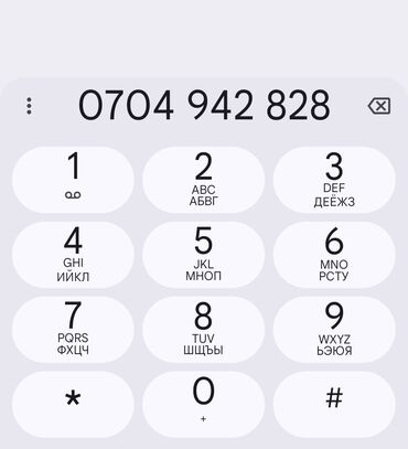 номер для телефона: Продаёться красивый номер 0704 94 28-28